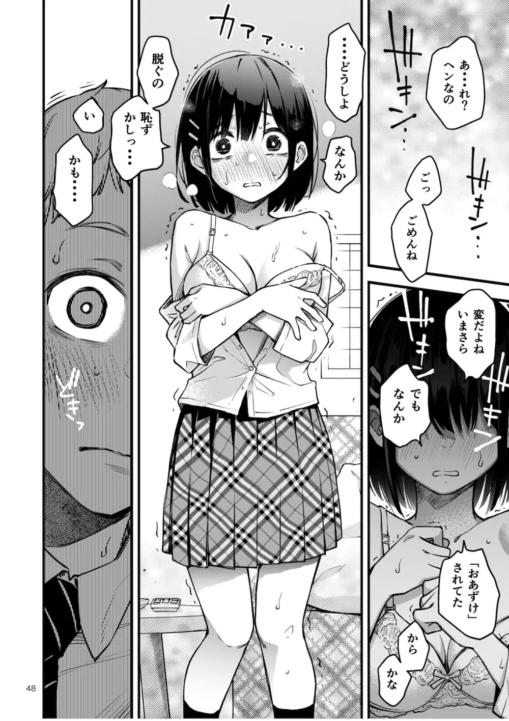 処女が童貞との初体験で目覚めちゃう話2 [どじろーブックス] サンプル画像5