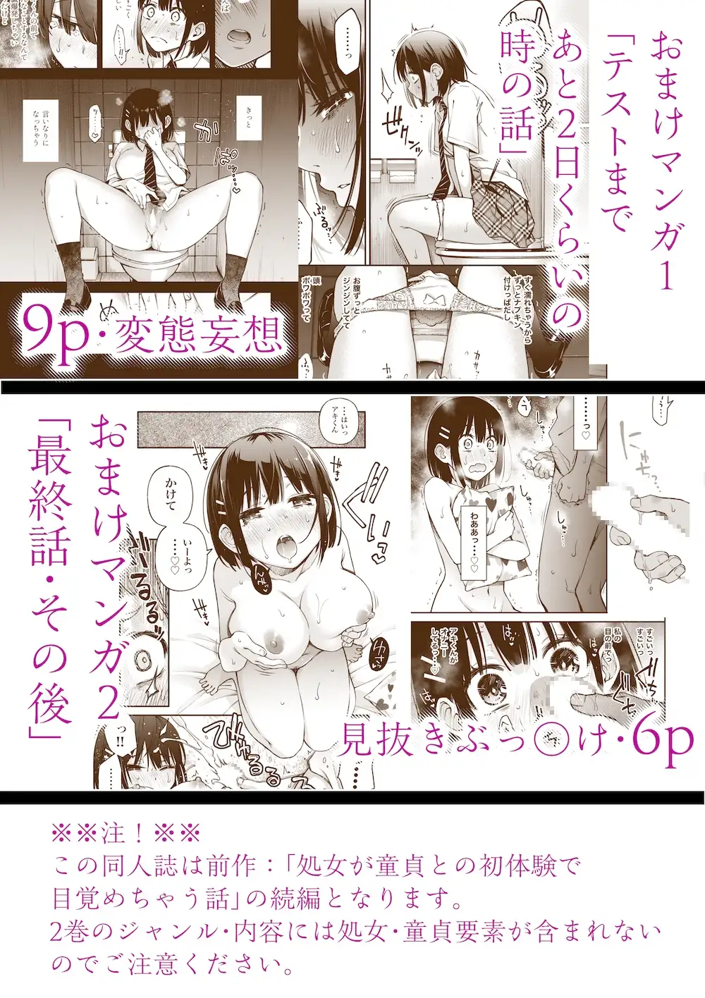 処女が童貞との初体験で目覚めちゃう話2 [どじろーブックス] サンプル画像9