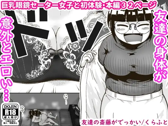 友達の斎藤がでっかい [ギャラリークラフト]