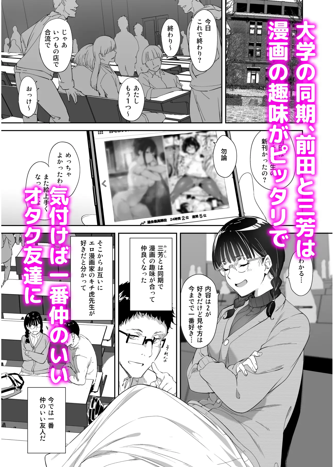 オタク友達とのセックスは最高に気持ちいい [リンゴヤ] サンプル画像1