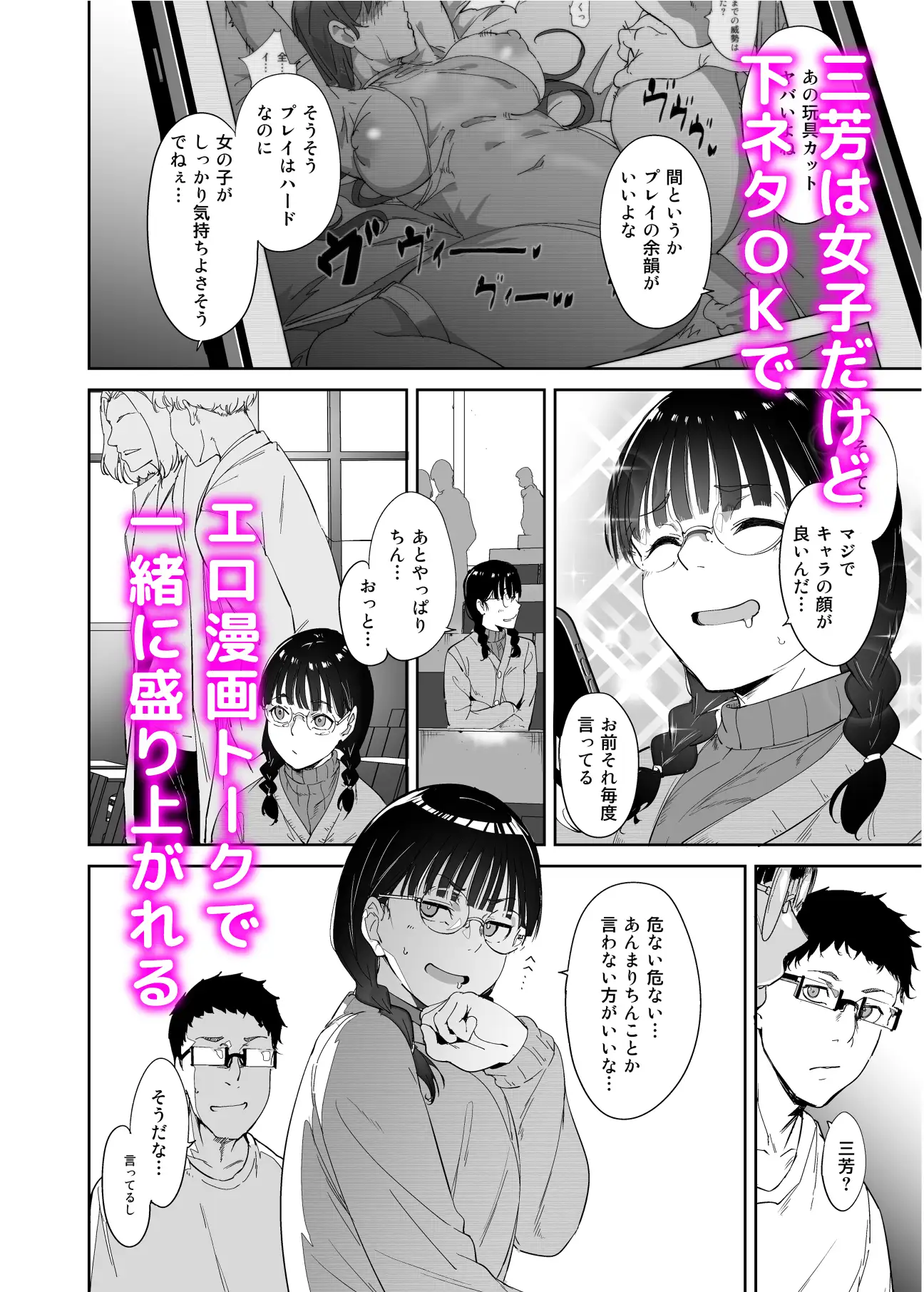 オタク友達とのセックスは最高に気持ちいい [リンゴヤ] サンプル画像2