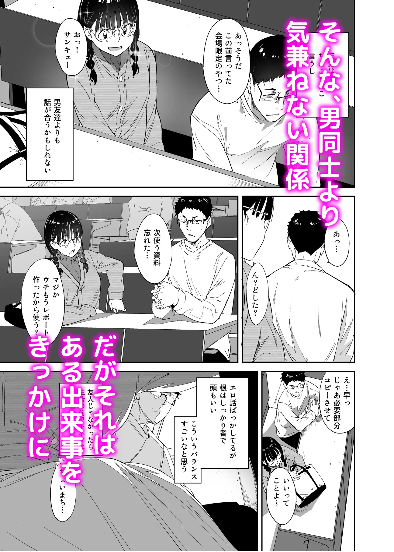 オタク友達とのセックスは最高に気持ちいい [リンゴヤ] サンプル画像3