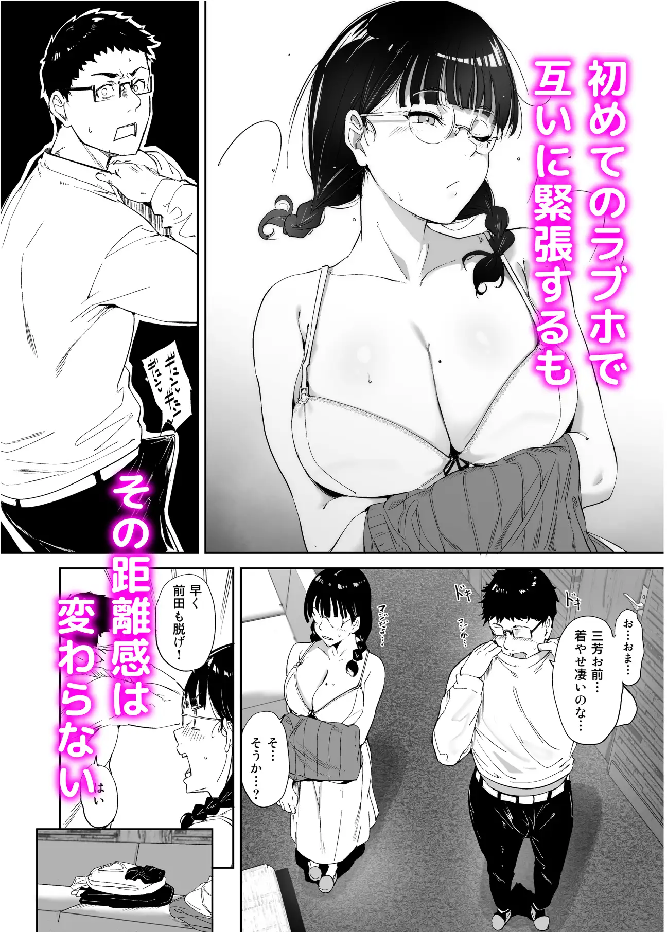 オタク友達とのセックスは最高に気持ちいい [リンゴヤ] サンプル画像6