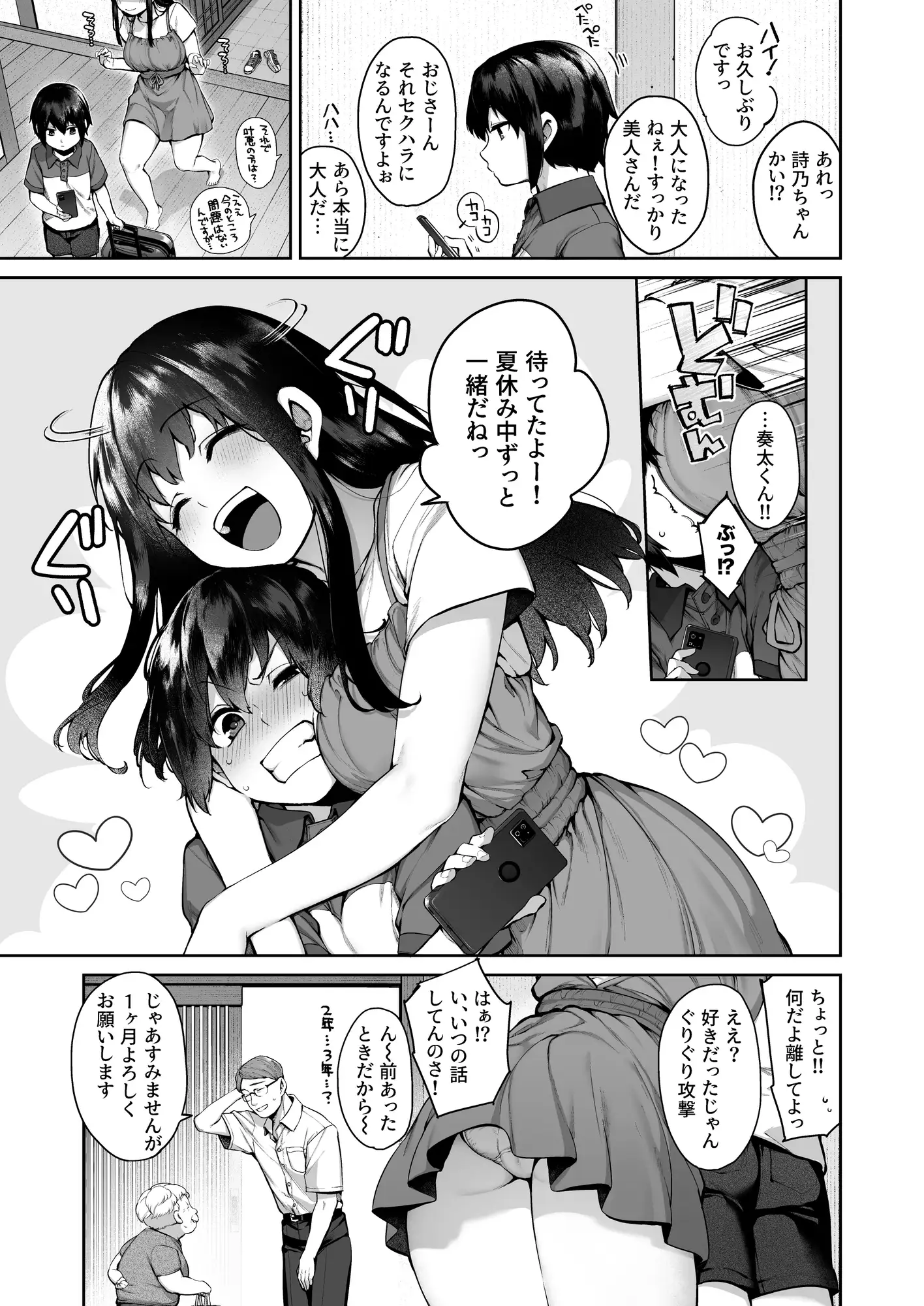 大人になる夏 －おぼえたてHにドハマりする田舎おねショタ－ [鋼鉄しゃぼん玉] サンプル画像9
