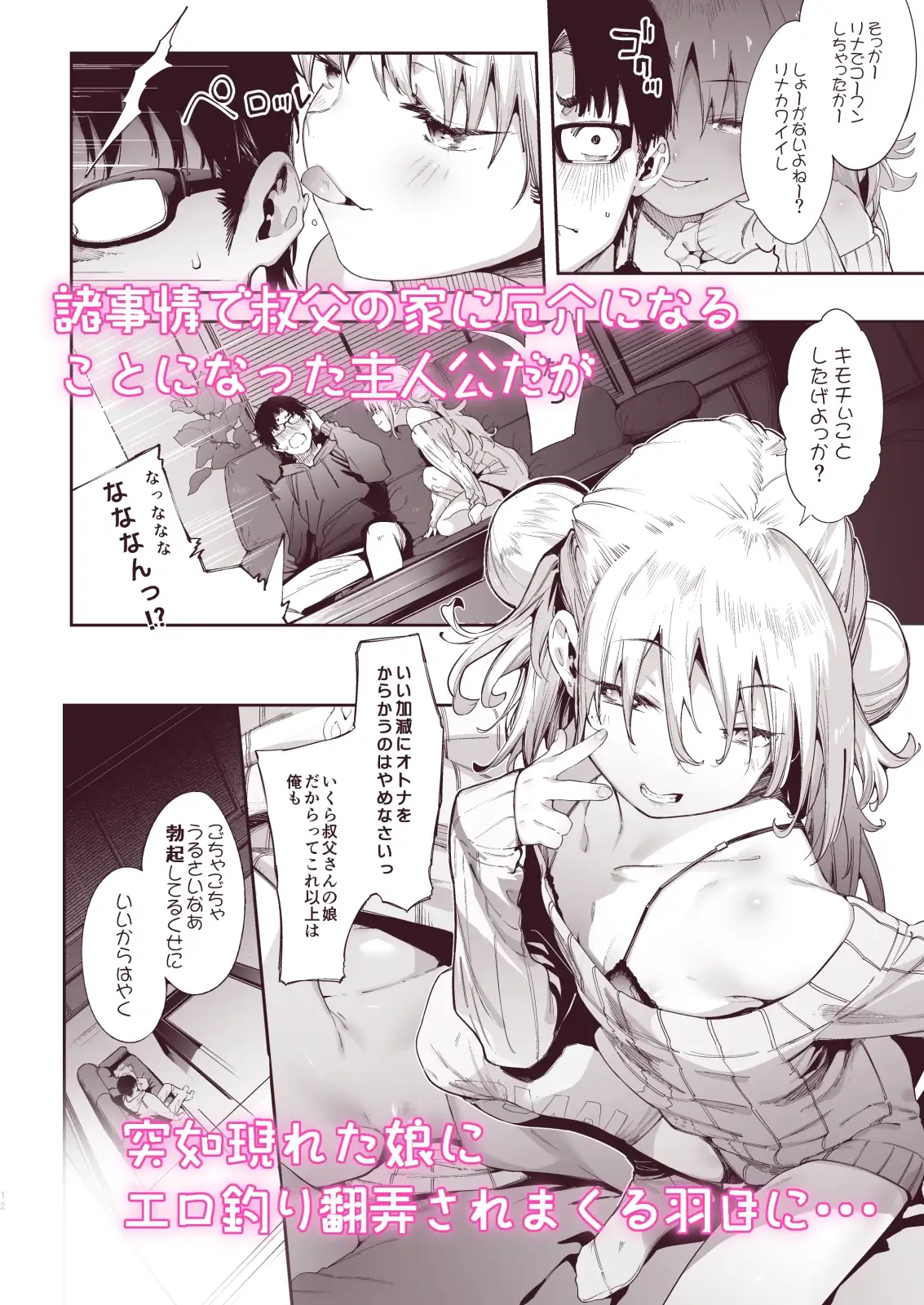 メ○ガキリナちゃん [餅屋] サンプル画像1