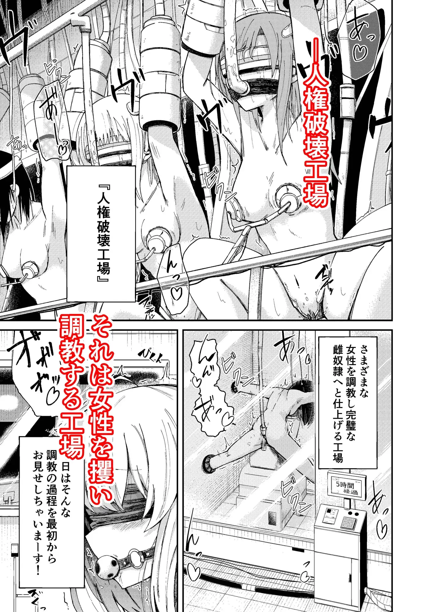 人権破壊工場 [マッチ博士] サンプル画像1