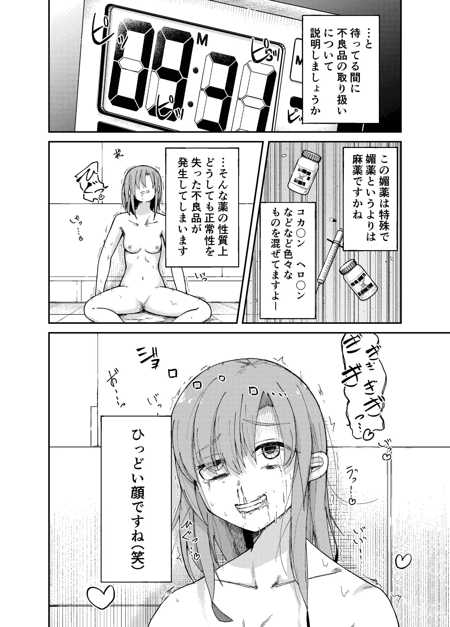 人権破壊工場 [マッチ博士] サンプル画像3