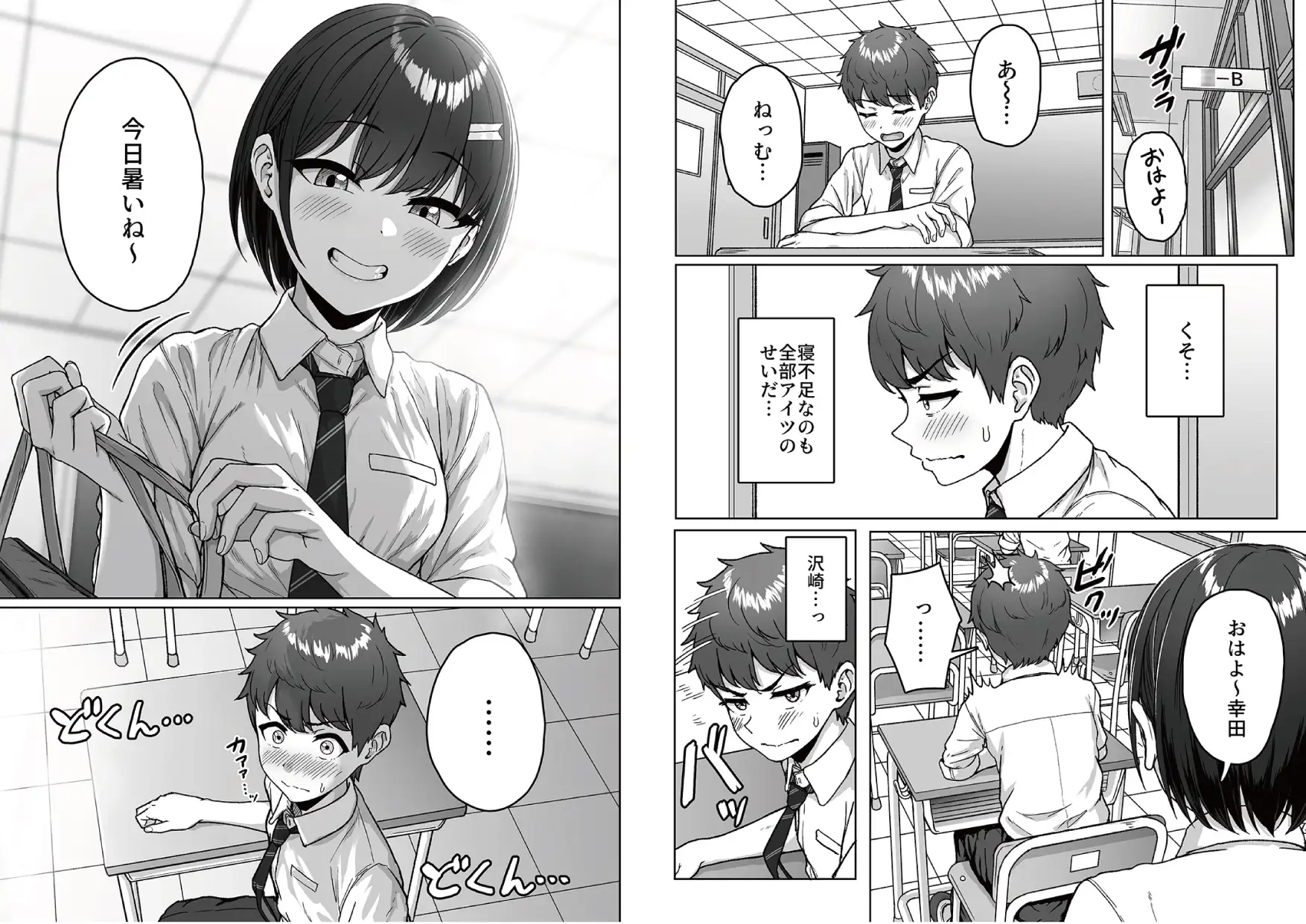 うしろの席のあいつ [アオイ電脳] サンプル画像7