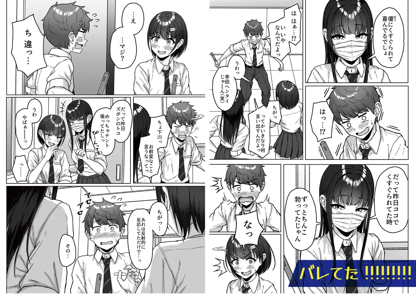 うしろの席のあいつ [アオイ電脳] サンプル画像8