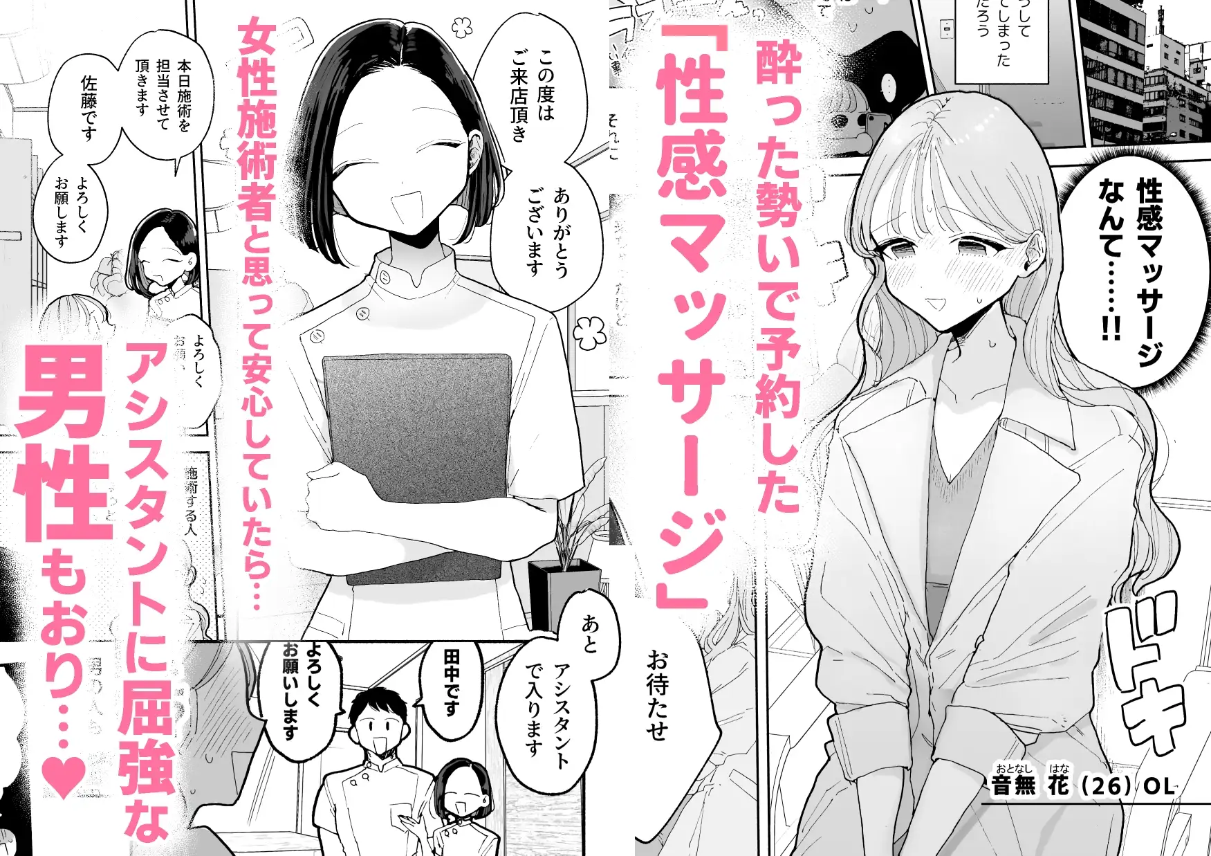 絶頂リフレ-駅前の性感マッサージ店で⚪︎⚪︎になっちゃう女の子の話- [ぽちたろ]