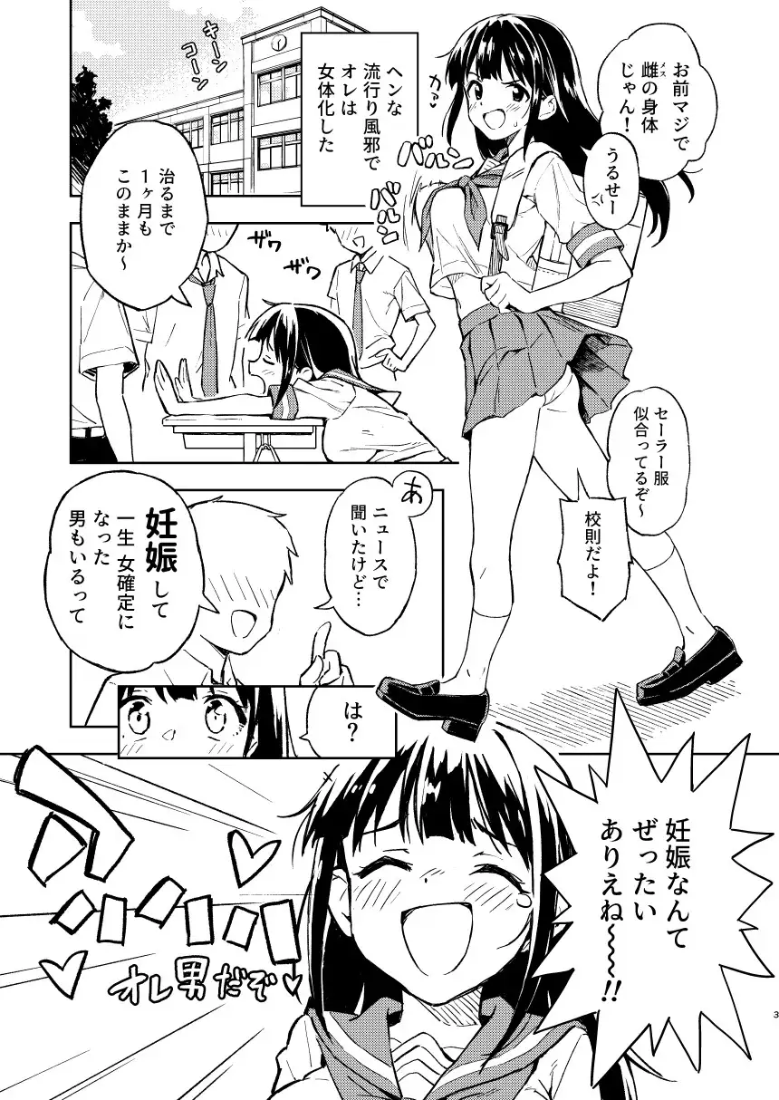 1ヶ月妊娠しなければ男に戻れる話(1) [みら国] サンプル画像1