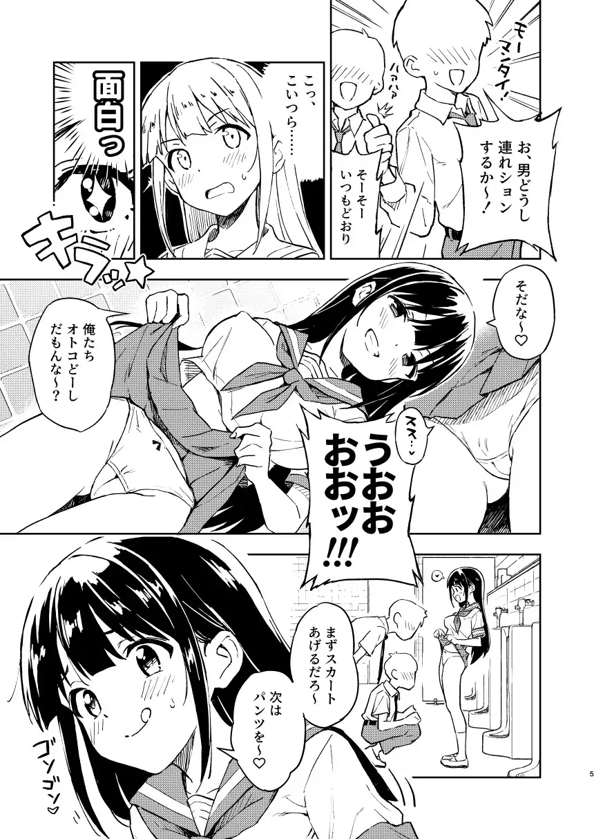 1ヶ月妊娠しなければ男に戻れる話(1) [みら国] サンプル画像3