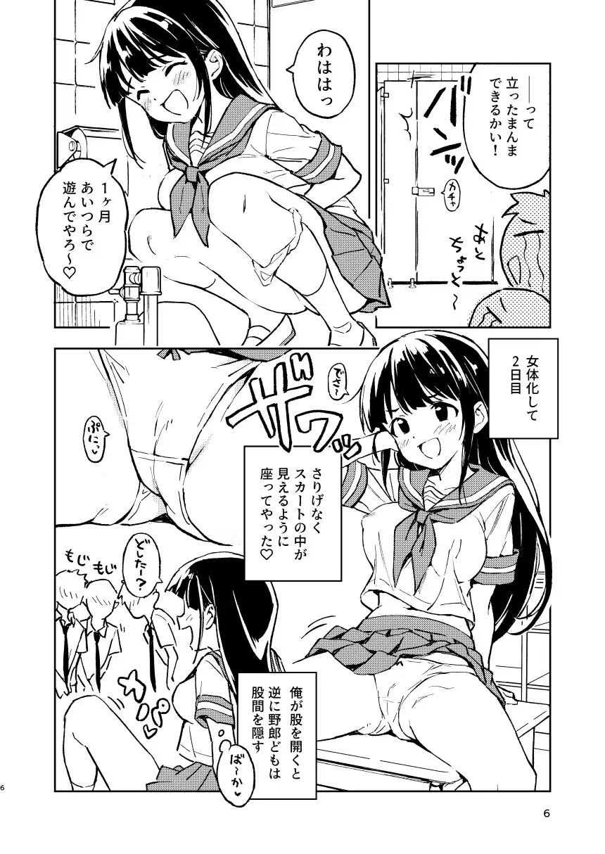 1ヶ月妊娠しなければ男に戻れる話(1) [みら国] サンプル画像4