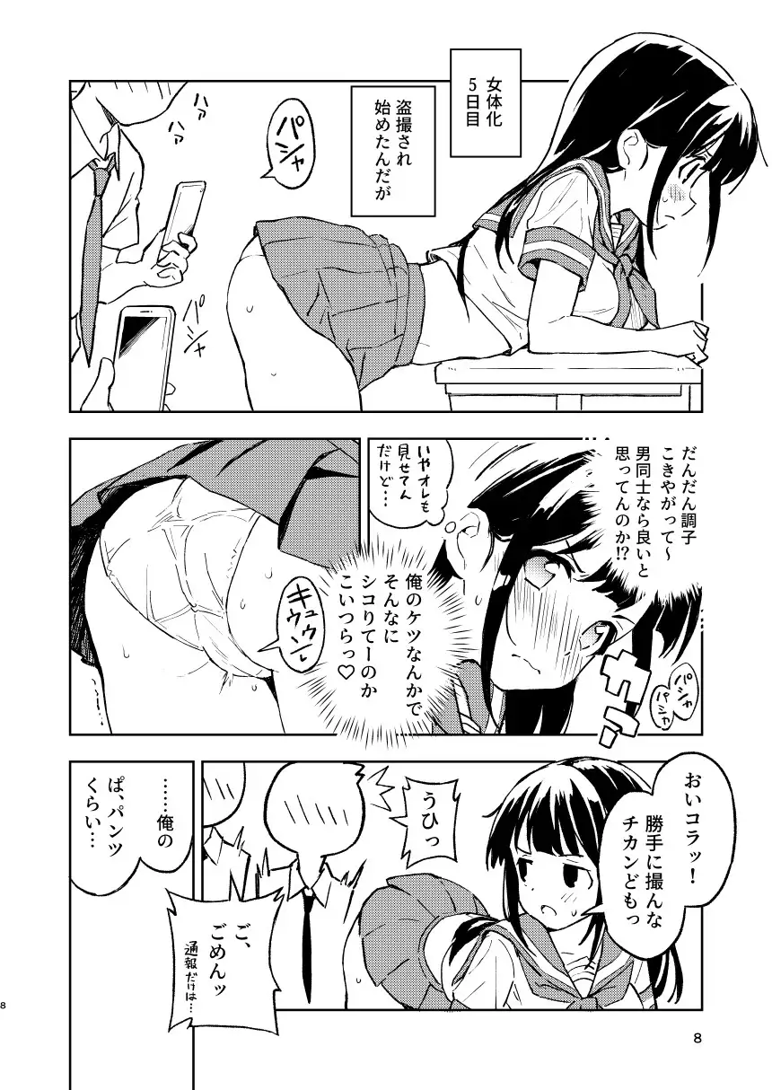 1ヶ月妊娠しなければ男に戻れる話(1) [みら国] サンプル画像6