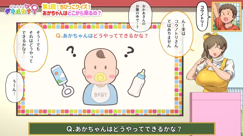 性教育番組「おねえさんとデキルカナ?」 [菓 マムラ] サンプル画像3