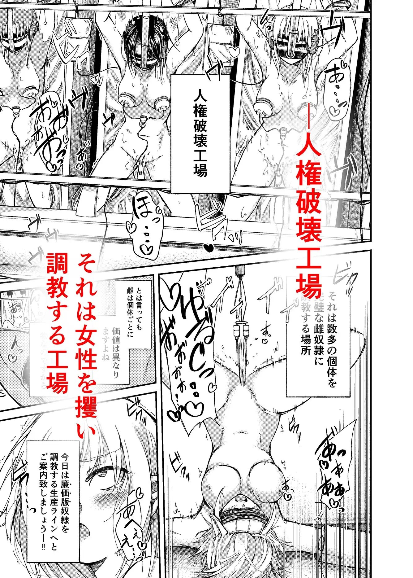 人権破壊工場～快楽受動体ライン～ [マッチ博士] サンプル画像1