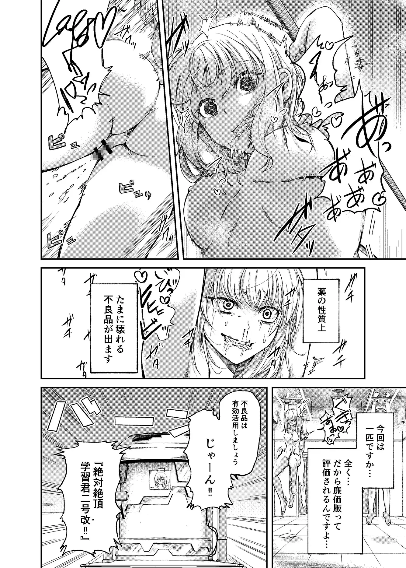 人権破壊工場～快楽受動体ライン～ [マッチ博士] サンプル画像3
