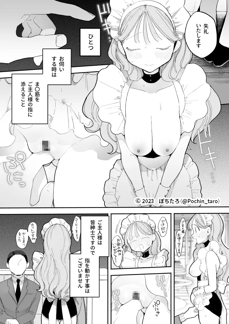 音無花の災難[絶頂リフレ(二次創作本)] [ぽちたろ] サンプル画像4