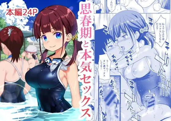 思春期と本気セックス [ひまわり花火]