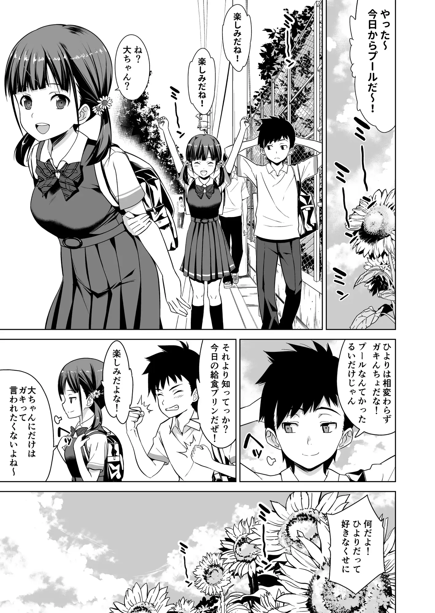 思春期と本気セックス [ひまわり花火] サンプル画像1
