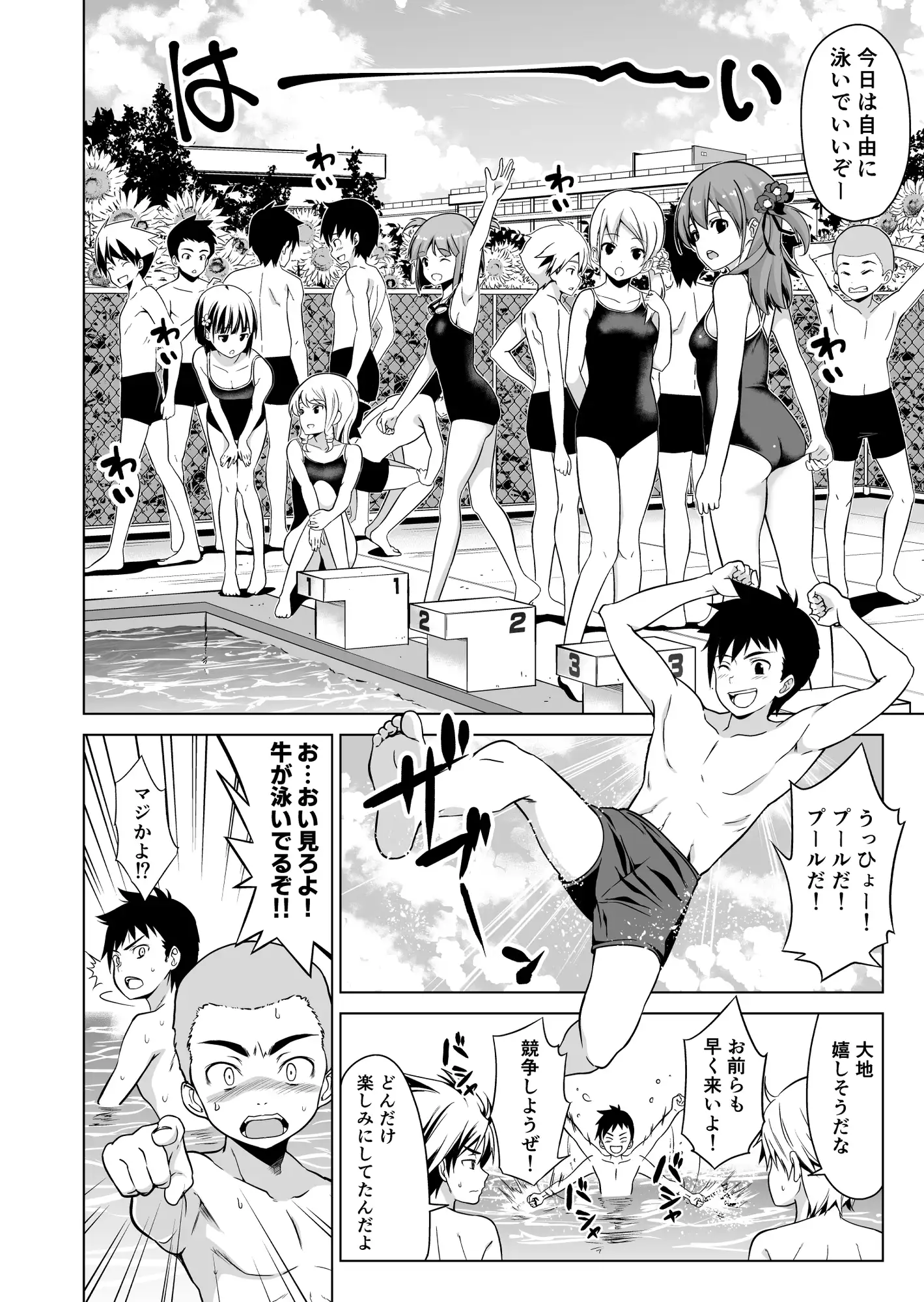 思春期と本気セックス [ひまわり花火] サンプル画像2