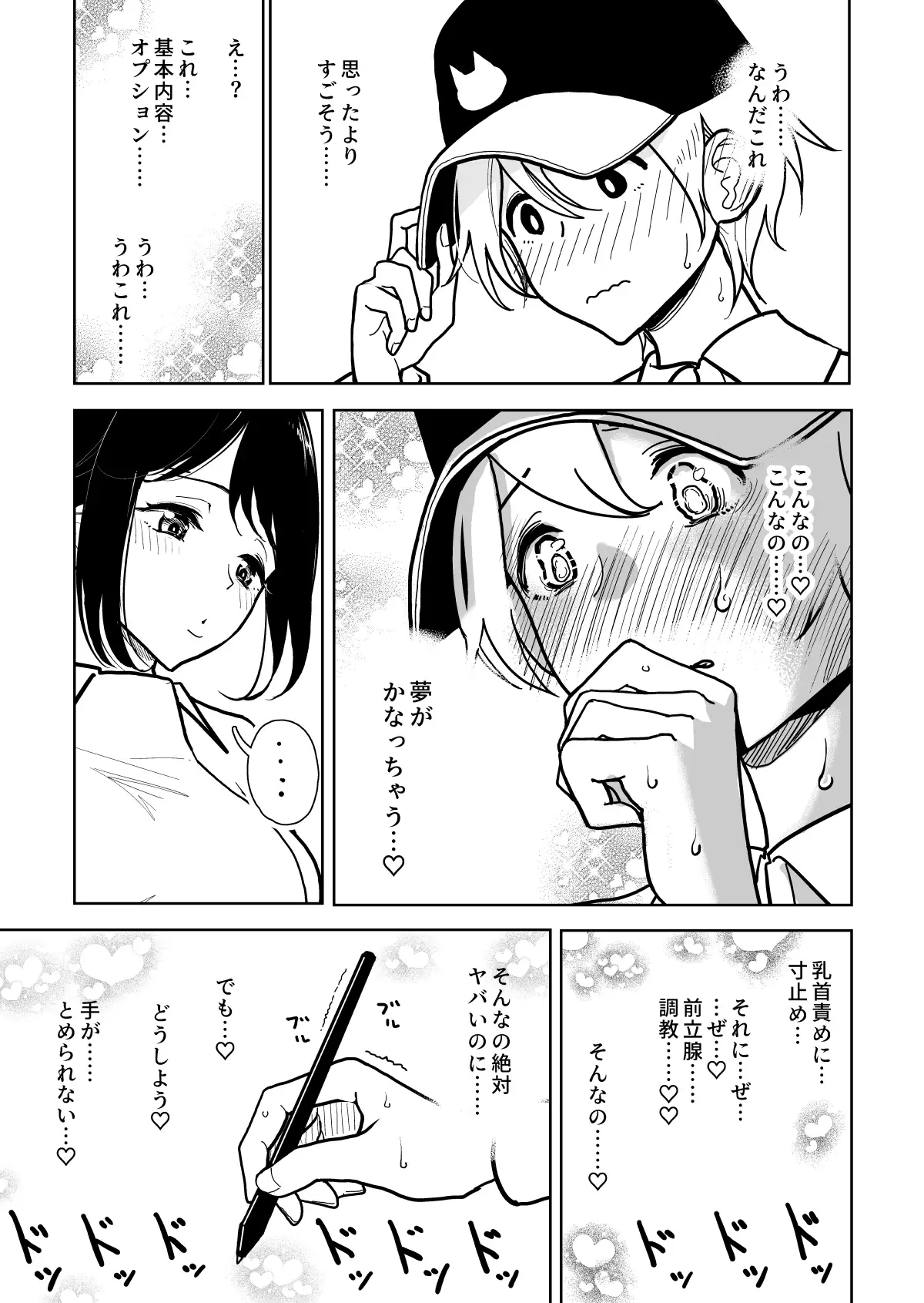 手淫快楽地獄コース施術同意書 [ディビ] サンプル画像3