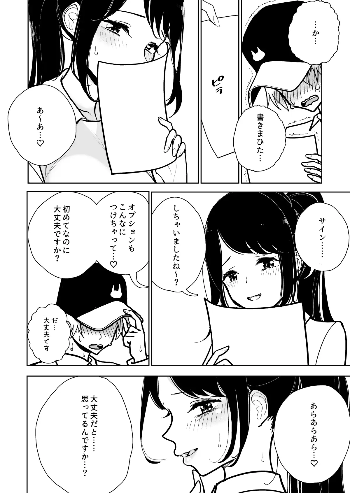 手淫快楽地獄コース施術同意書 [ディビ] サンプル画像4