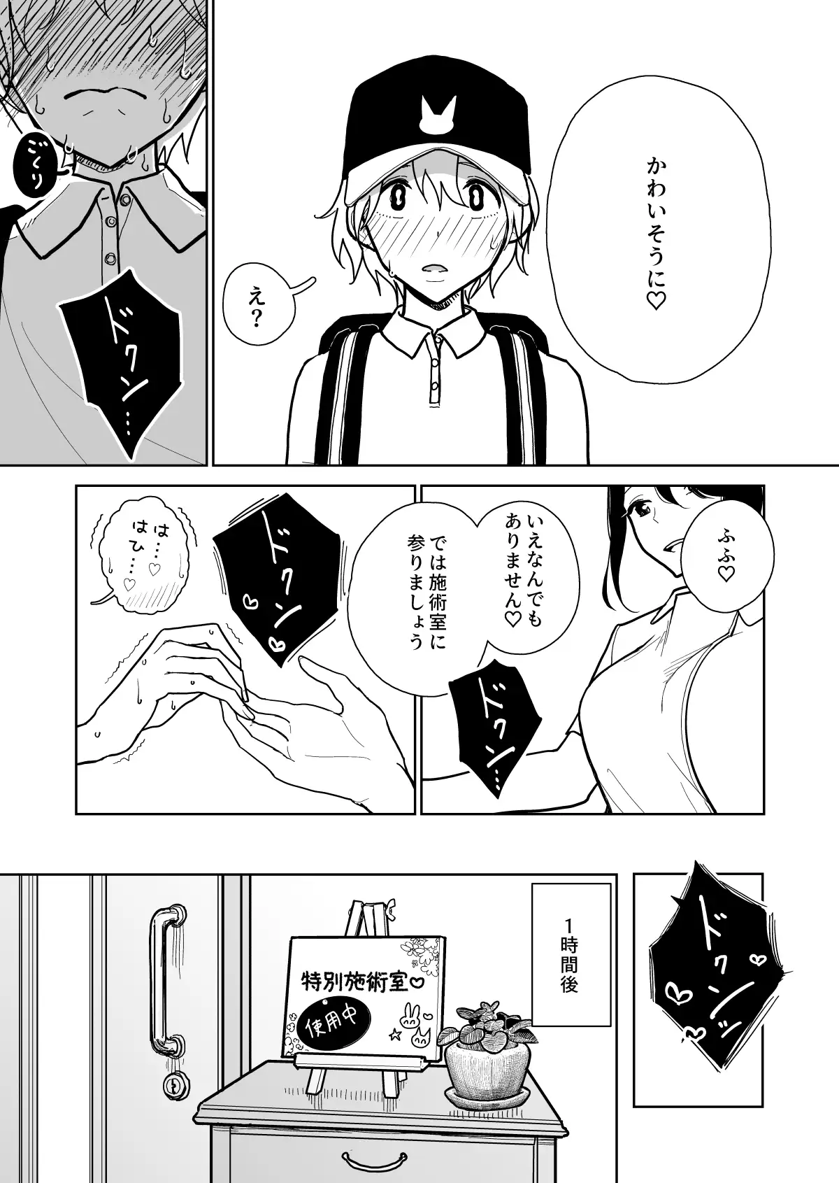 手淫快楽地獄コース施術同意書 [ディビ] サンプル画像5