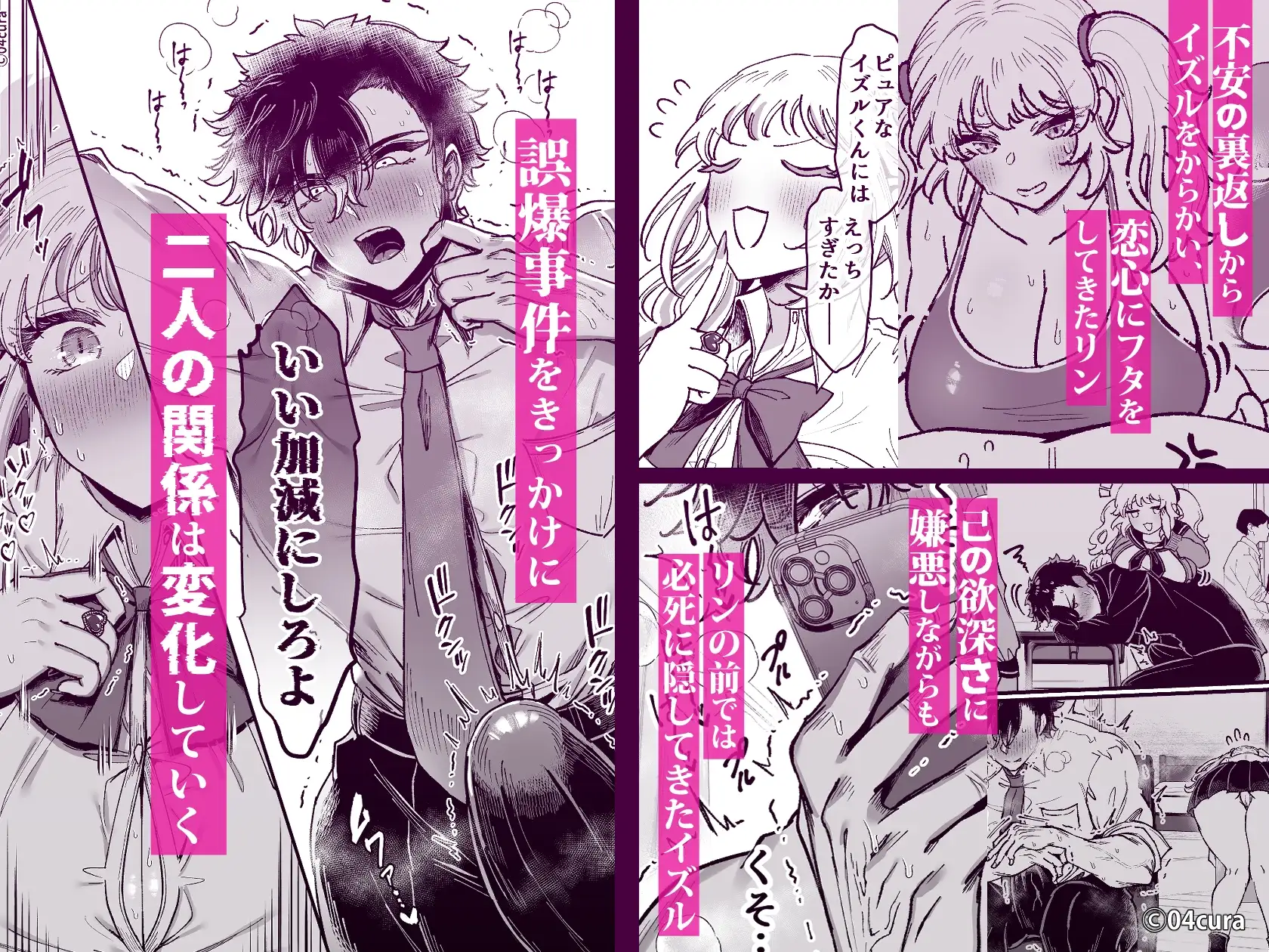 リンちゃんとイズルくん1 〜経験豊富なフリして処女なJ系ギャル、絶倫童貞幼なじみの一途愛に堕ちる…っ!〜《体格差×こじらせ両片想い編》【ボイス付きLive2Dアニメ入】 [04cura]