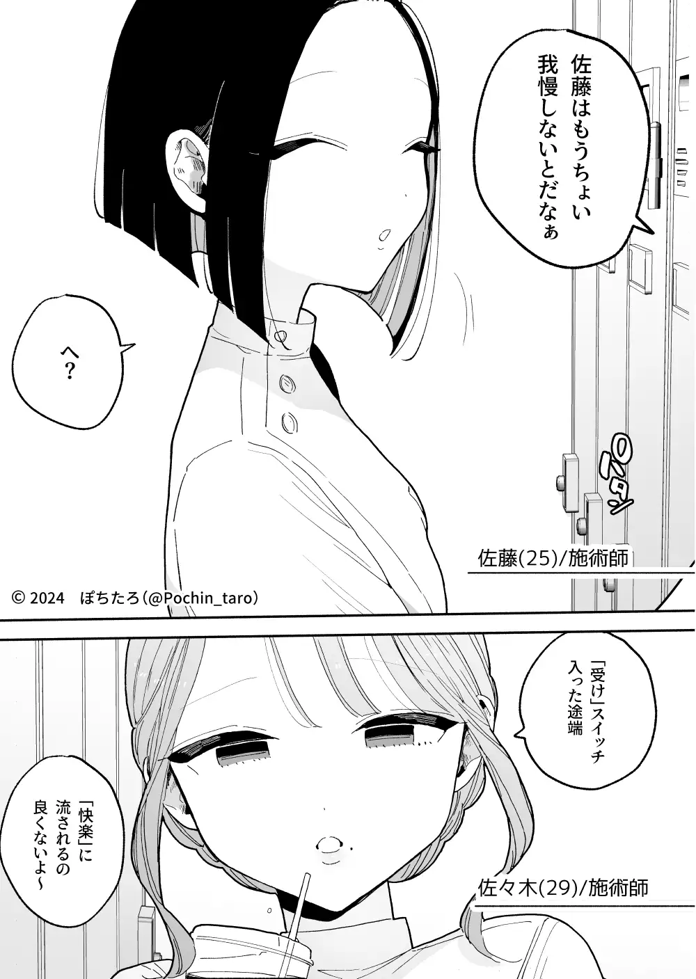 施術師佐藤の弱点[絶頂リフレ-スピンオフ-] [ぽちたろ] サンプル画像1