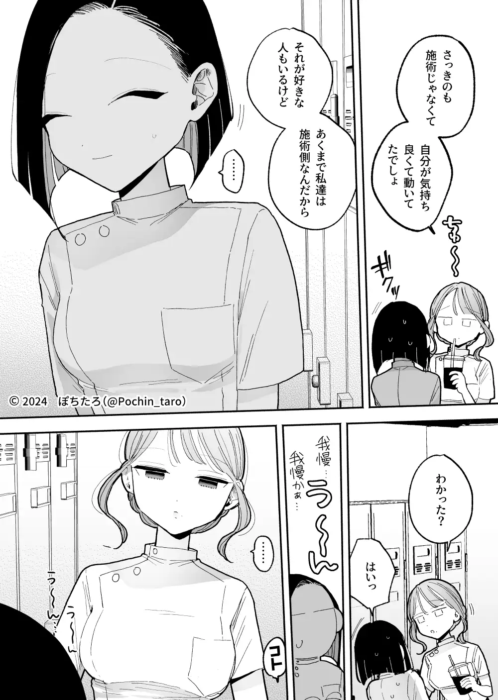 施術師佐藤の弱点[絶頂リフレ-スピンオフ-] [ぽちたろ] サンプル画像2