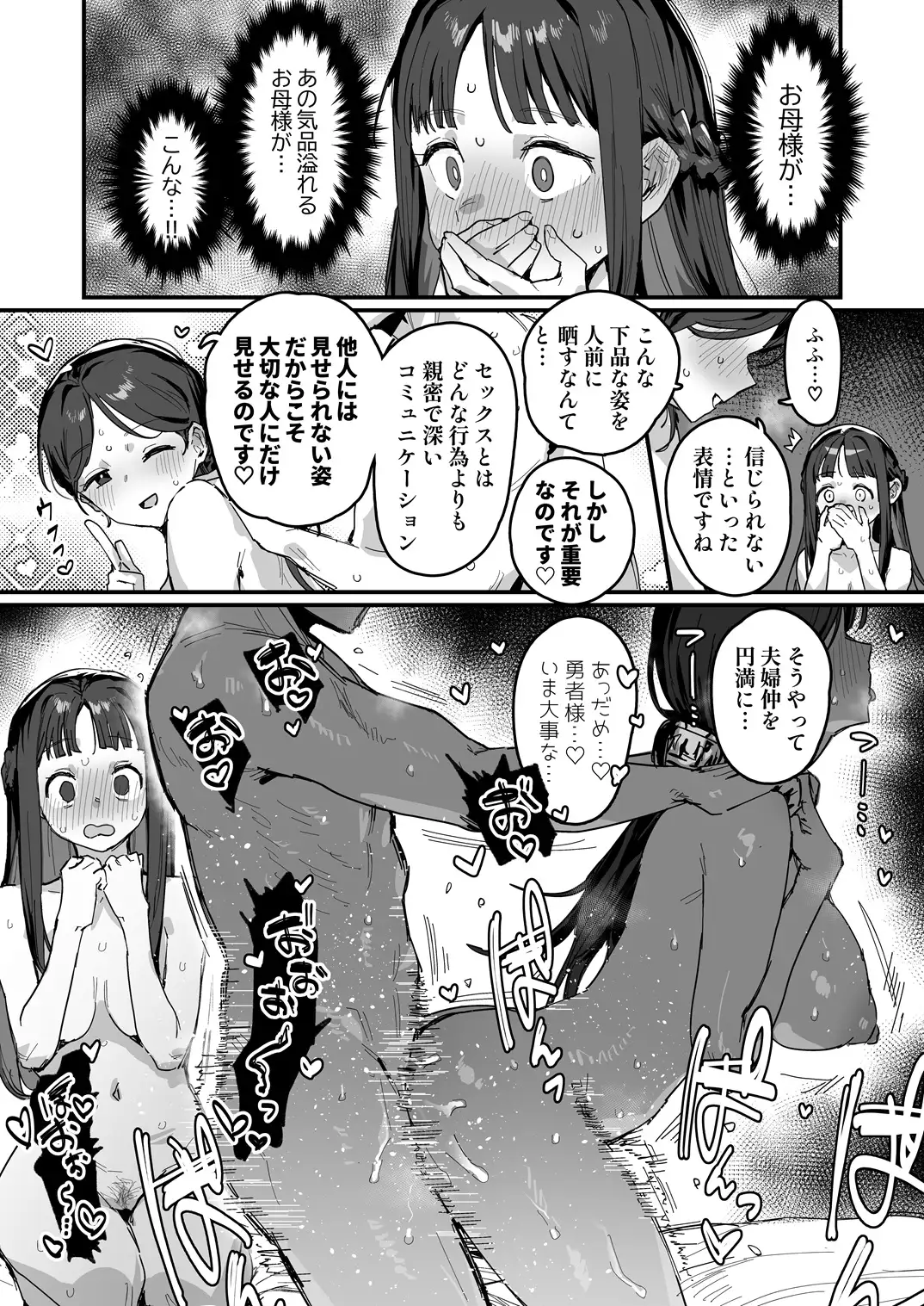 勇者と姫とお母様!? [ie研究室] サンプル画像10