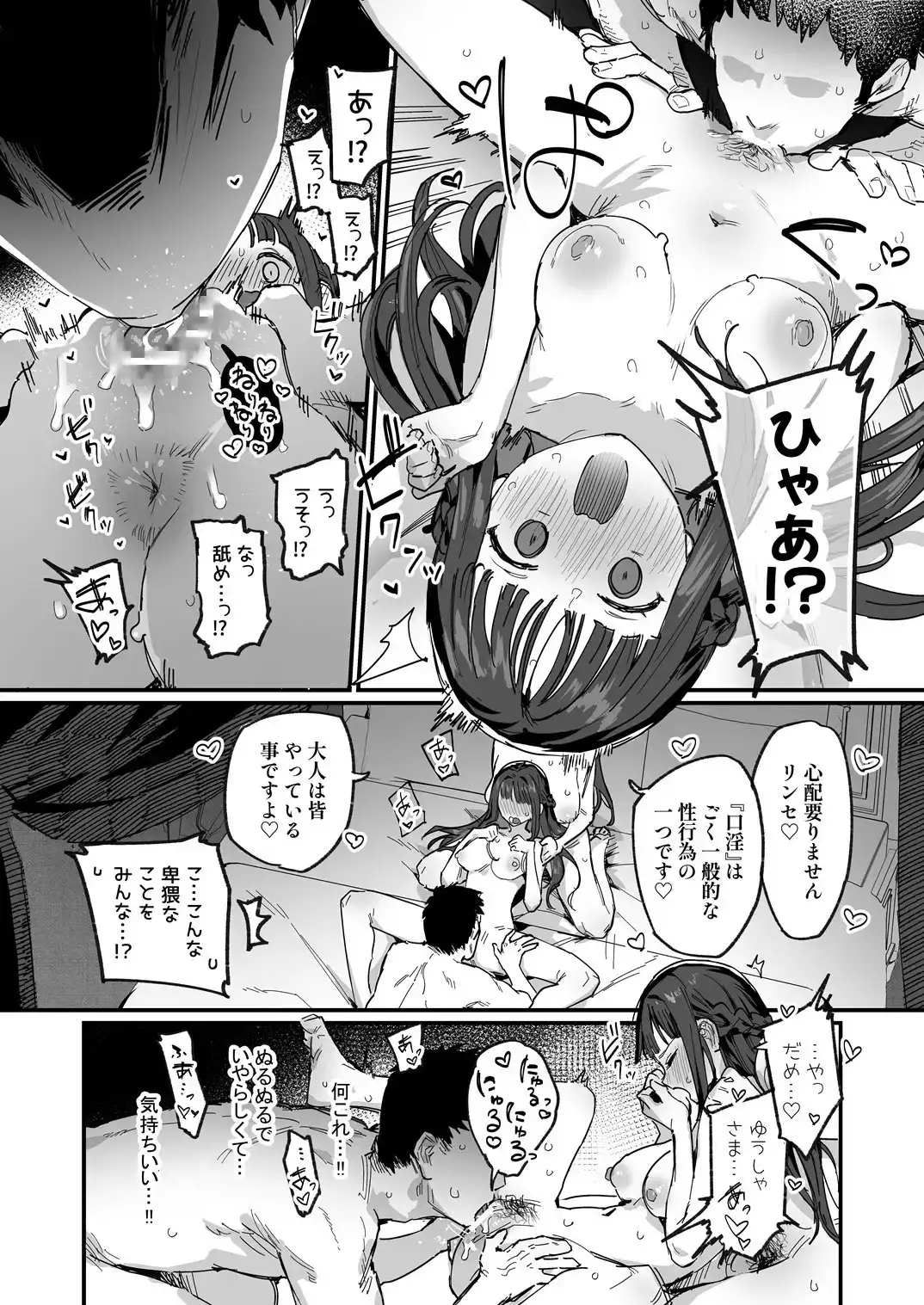 勇者と姫とお母様!? [ie研究室] サンプル画像9