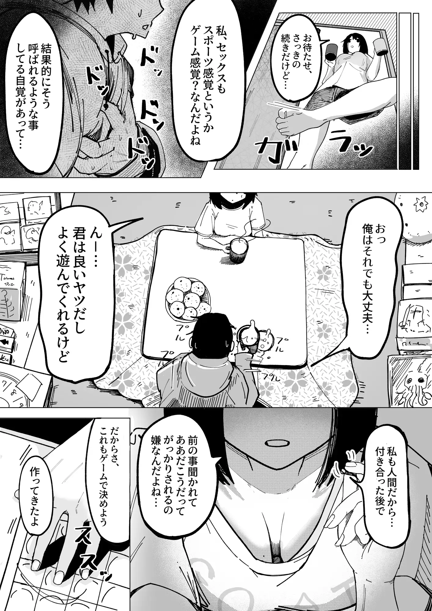 エロビンゴってなんなんだよ… [あきや] サンプル画像2