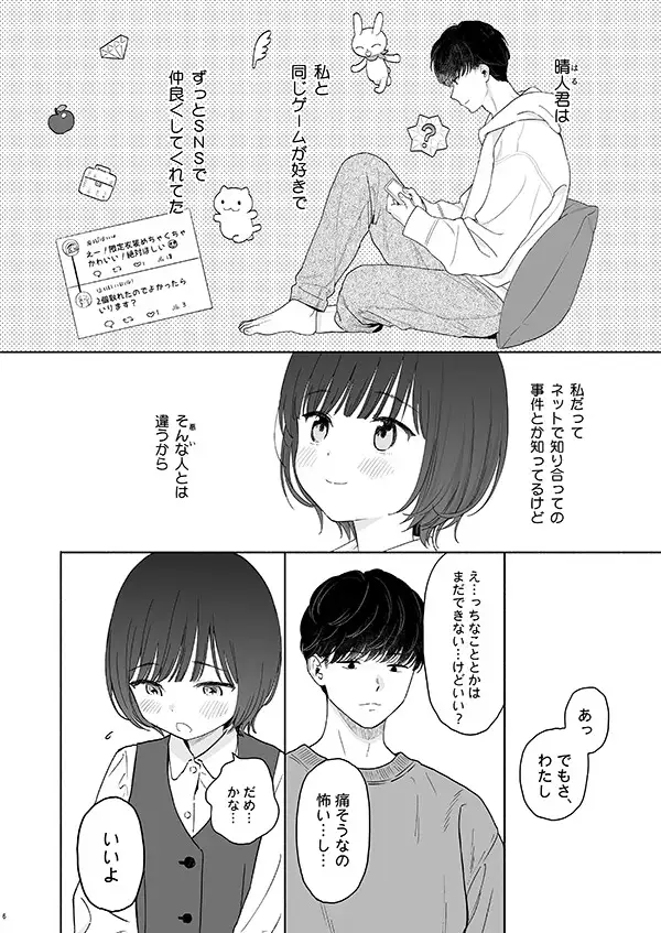 放課後カノジョごっこ [不可不可] サンプル画像4