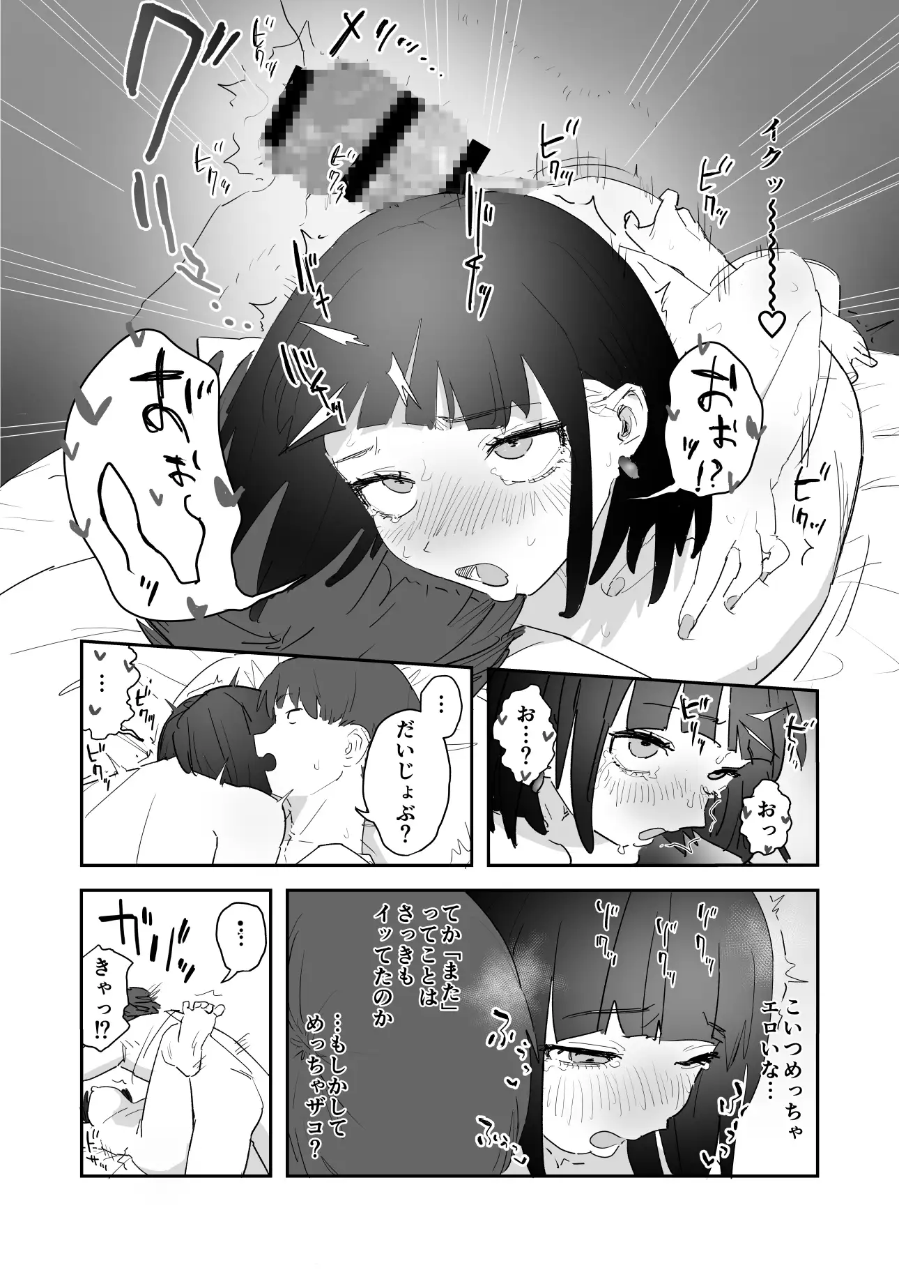 ビッチギャルの友達にデカチン童貞のSEXを採点される話 [でじまる]