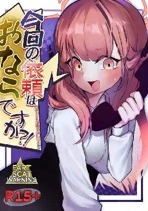 キヴォトスおなら大爆発(키보토스 방귀 대폭발) Season 2 [DDongBangGu]