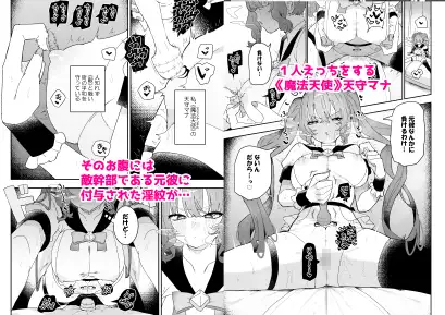 敵幹部は元彼！?〜マゾ魔法天使〜2 [もみ子さん]