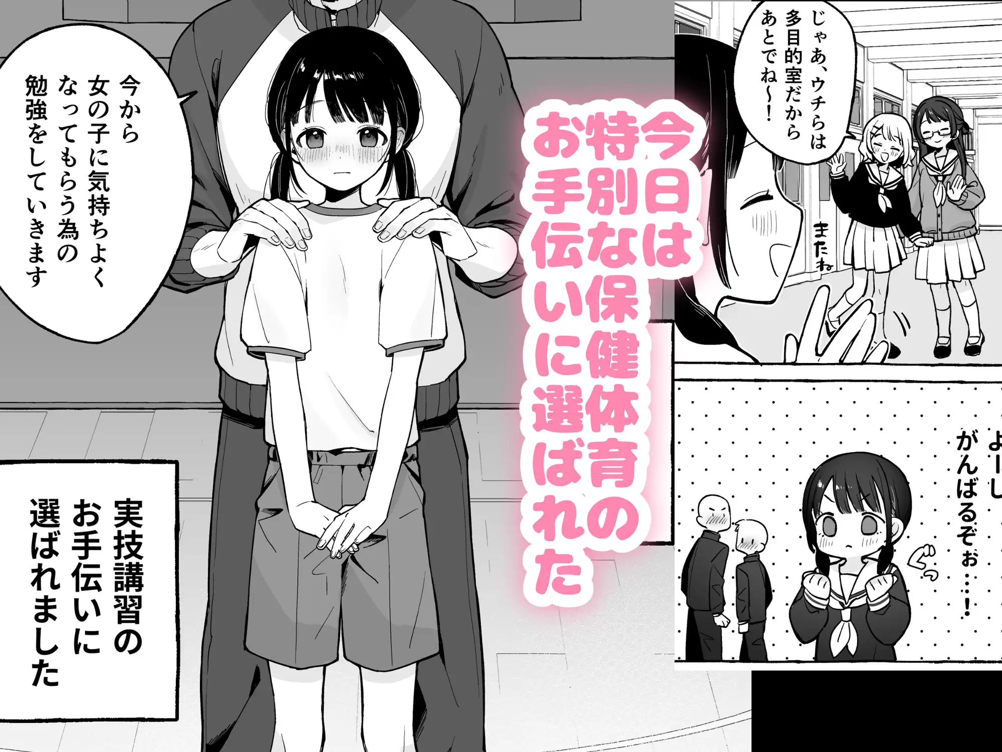 保体の時間～みんなの前で先生と×××をします～ [おもちフライ屋さん]