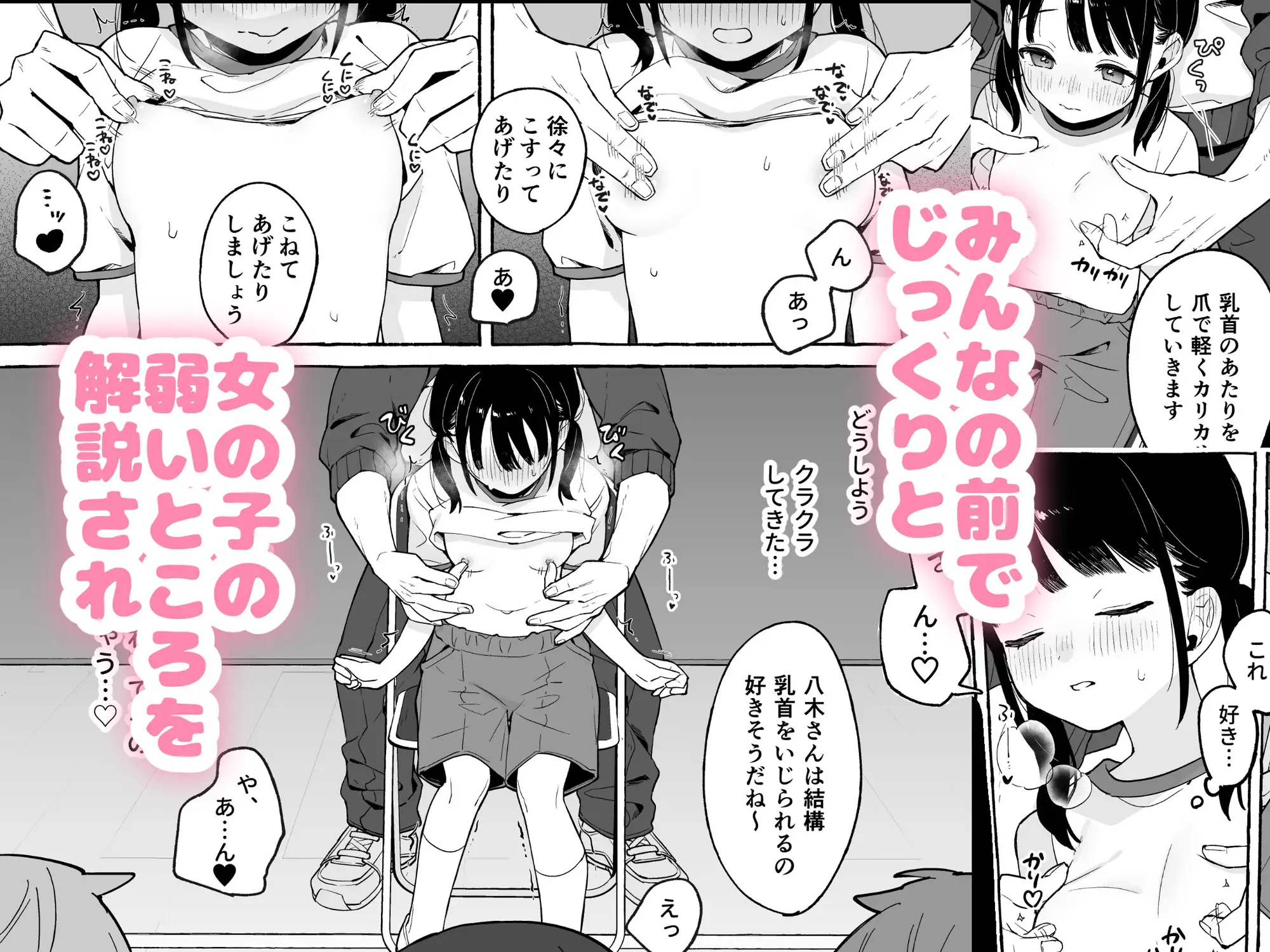 保体の時間～みんなの前で先生と×××をします～ [おもちフライ屋さん]