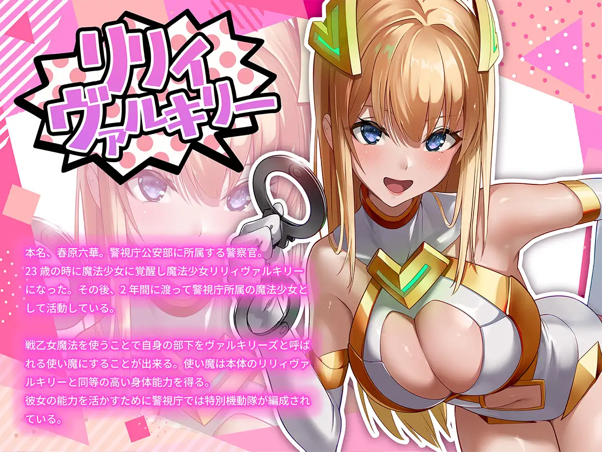 魔法少女セイントリリィ・戦乙女 ～敵組織に洗脳調教された魔法少女が性処理戦闘員に堕ちるまで～ [聖華快楽書店]