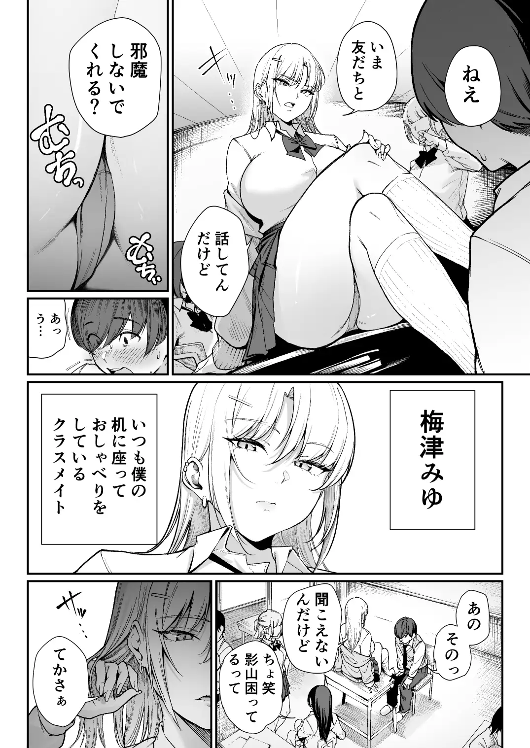 「特待」生になったので、性悪ギャルを指名します！ ―いつも机にケツを載せてくる梅津さん― [ダイヤモンドマグナム]
