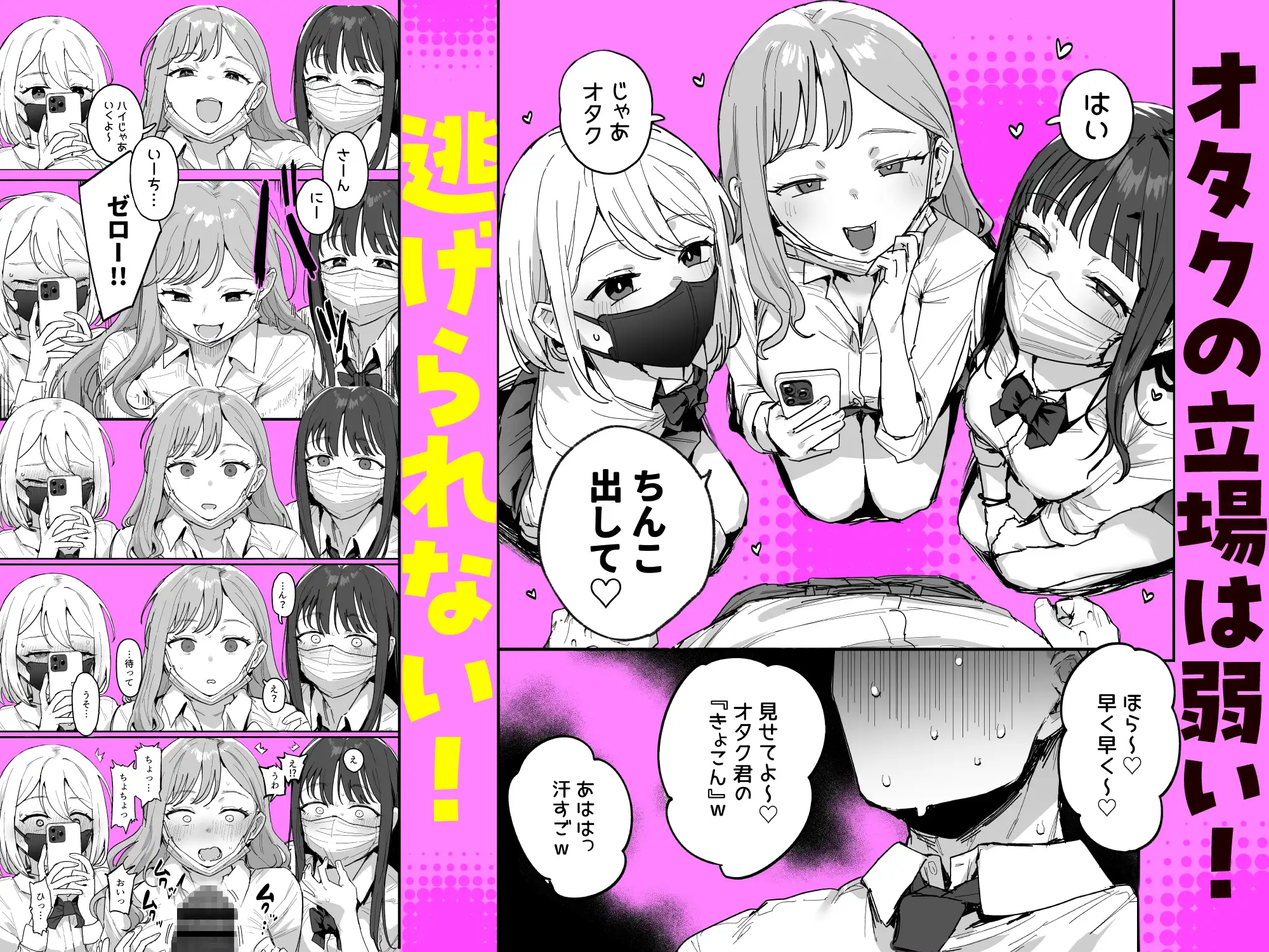 3ギャル～超巨根オタク君の中出しSEXでメロメロにされちゃうギャル3人組の話～ [ie研究室]