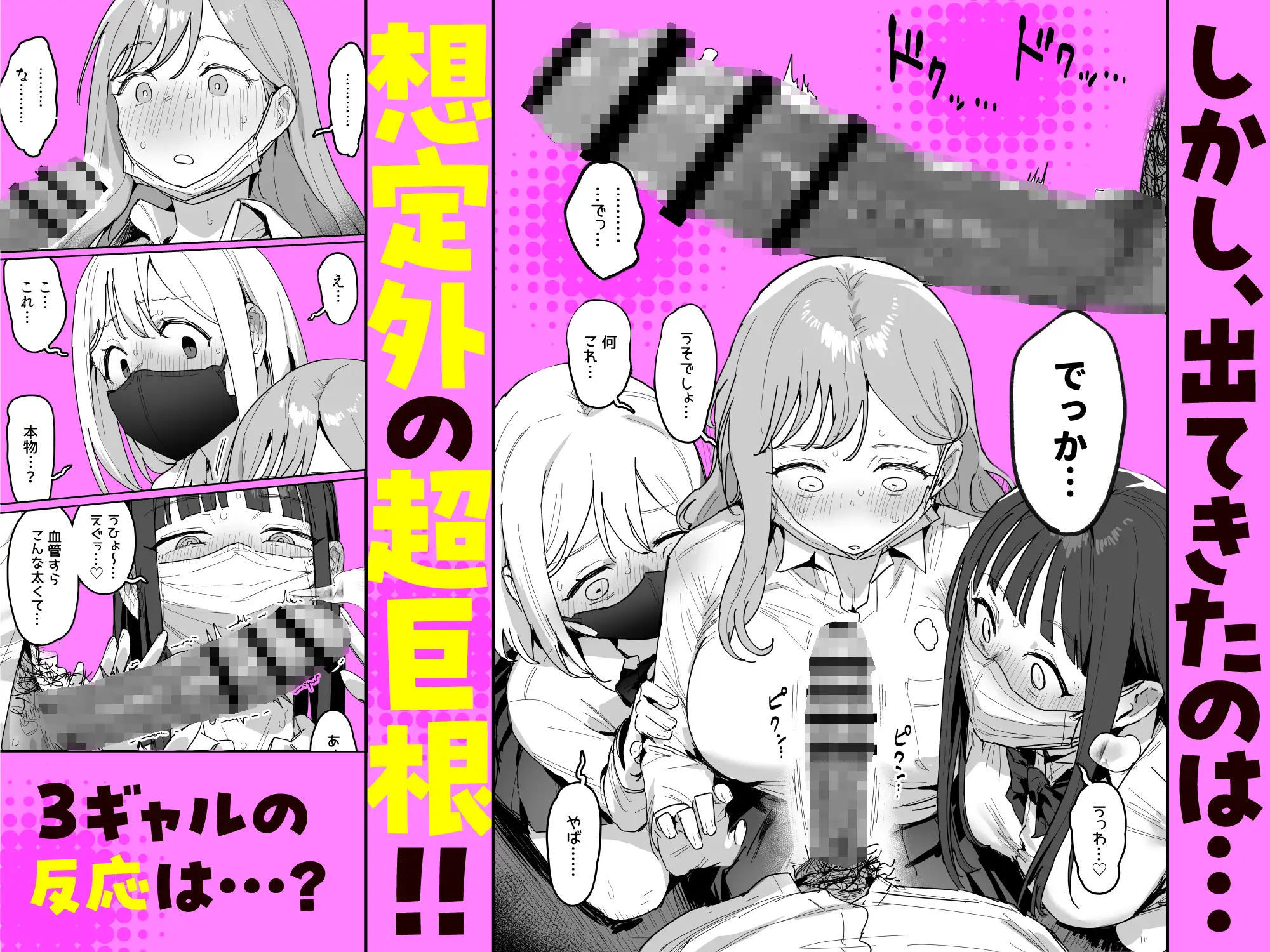 3ギャル～超巨根オタク君の中出しSEXでメロメロにされちゃうギャル3人組の話～ [ie研究室]