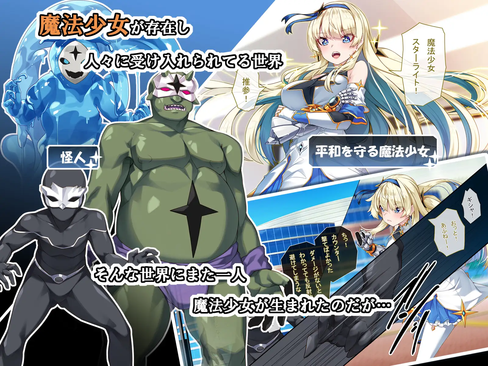 TS魔法少女スターライト [アラタ]