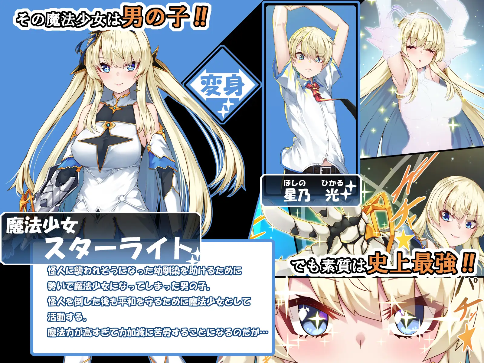 TS魔法少女スターライト [アラタ]