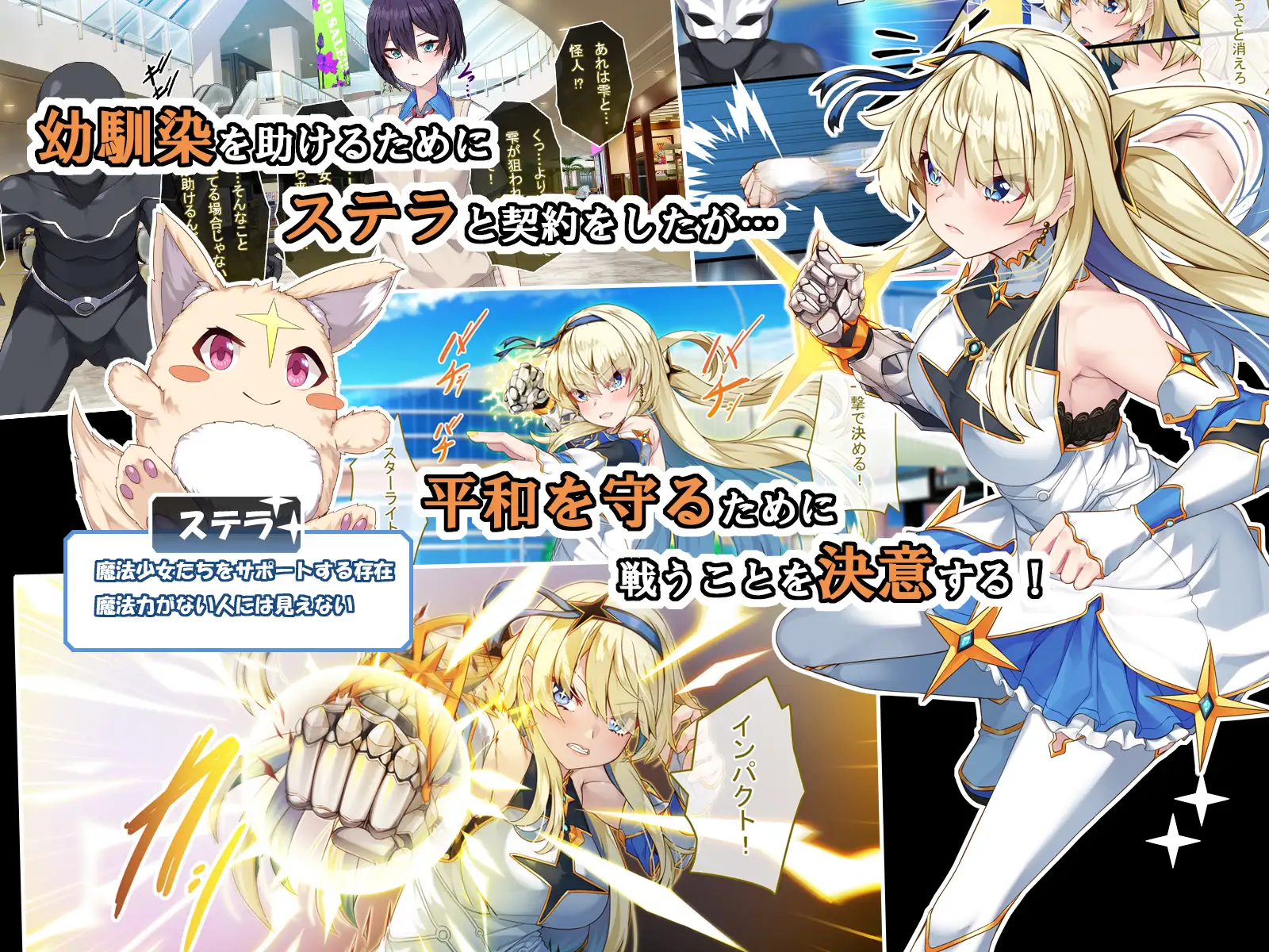 TS魔法少女スターライト [アラタ]