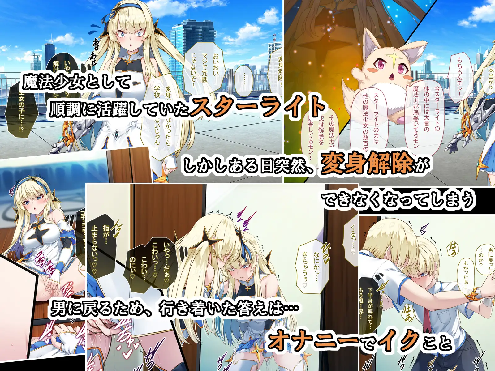 TS魔法少女スターライト [アラタ]