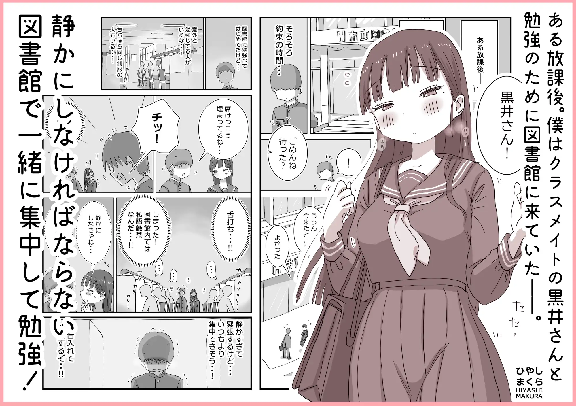 図書館でもこっそり中出しさせてくれるクラスメイトの黒井さん [ひやしまくら] サンプル画像1