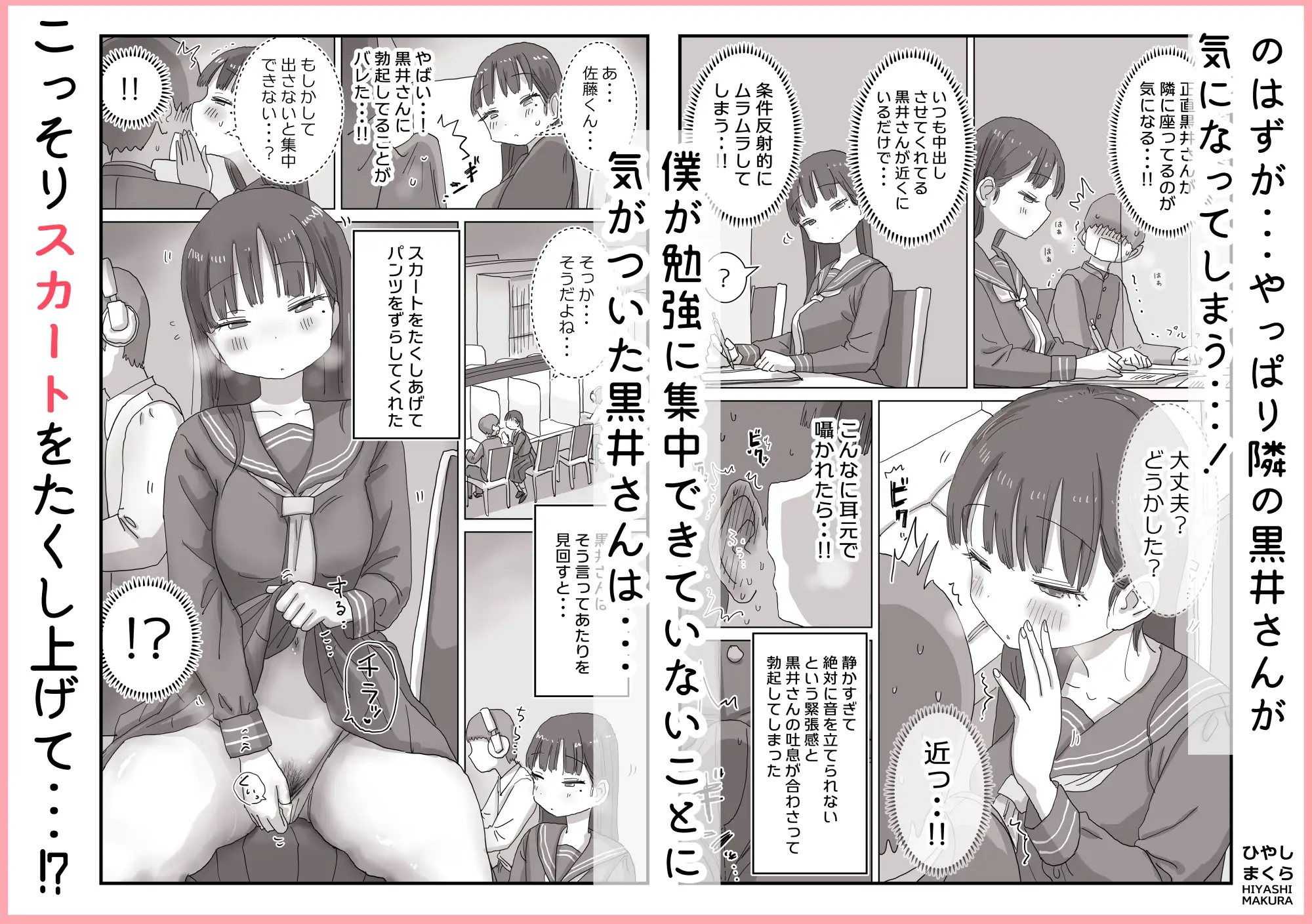 図書館でもこっそり中出しさせてくれるクラスメイトの黒井さん [ひやしまくら] サンプル画像2